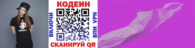 Кодеиновый сироп Lean Purple Drank  Углегорск 